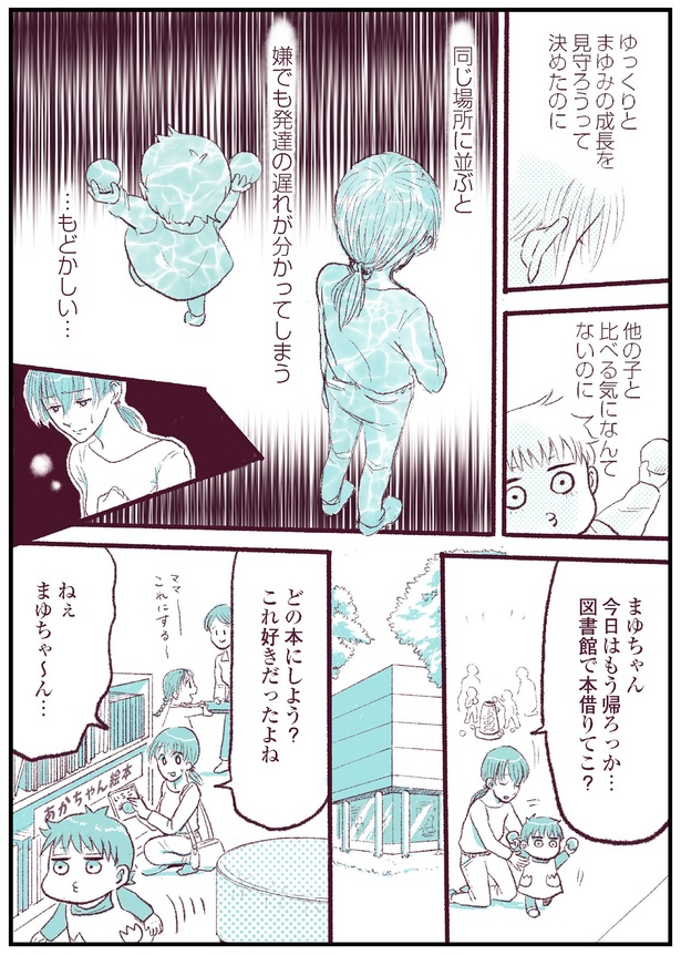  【振り返り】「今日もまゆみは飛び跳ねる～自閉症のわが子とともに～」第7話-P3