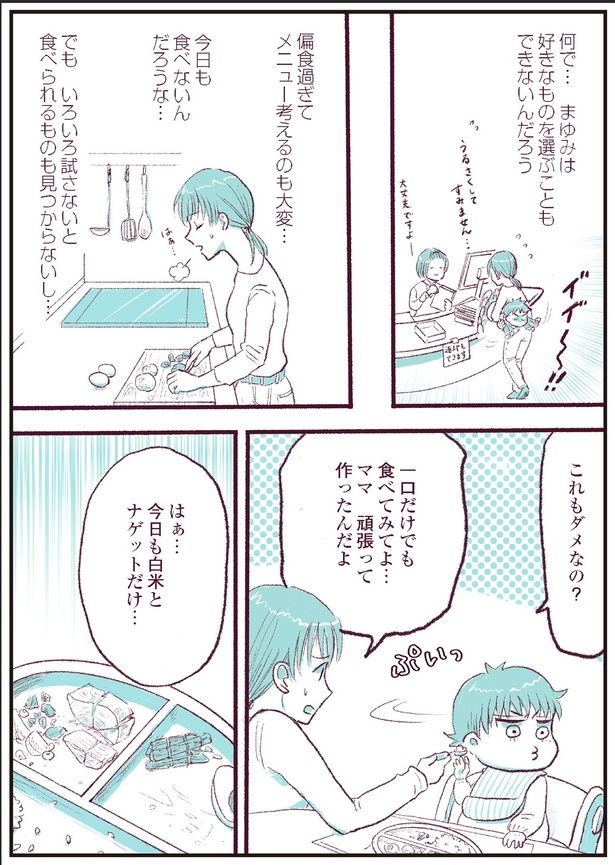  【振り返り】「今日もまゆみは飛び跳ねる～自閉症のわが子とともに～」第7話-P4