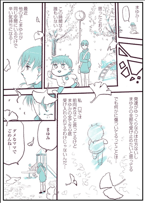  【振り返り】「今日もまゆみは飛び跳ねる～自閉症のわが子とともに～」第7話-P6