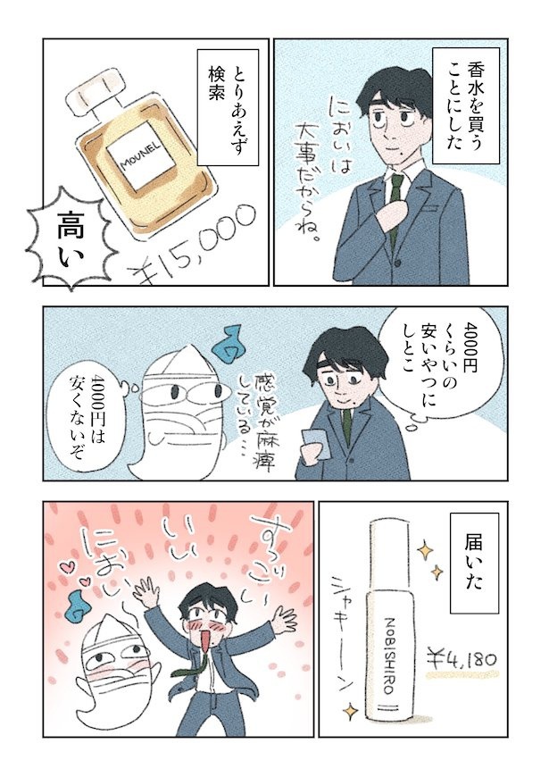 幽霊と疲れた会社員11