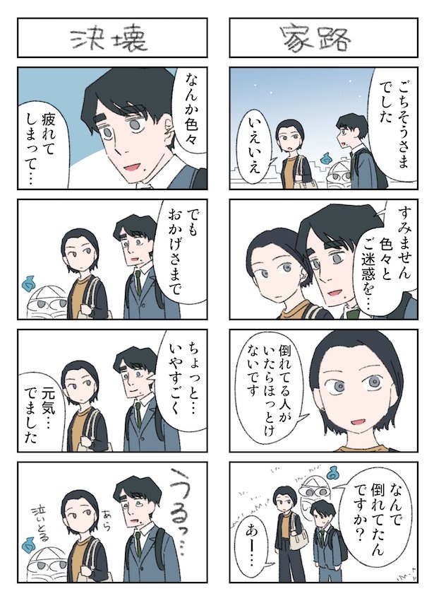 幽霊と疲れた会社員37