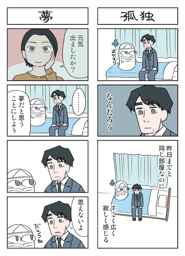 幽霊と疲れた会社員38