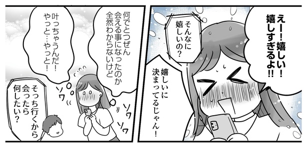 「34歳初めての失恋から立ち直るまでの記録」第5話-11