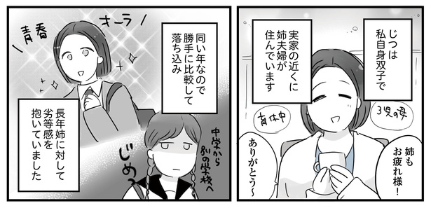 「34歳初めての失恋から立ち直るまでの記録」第17話-2
