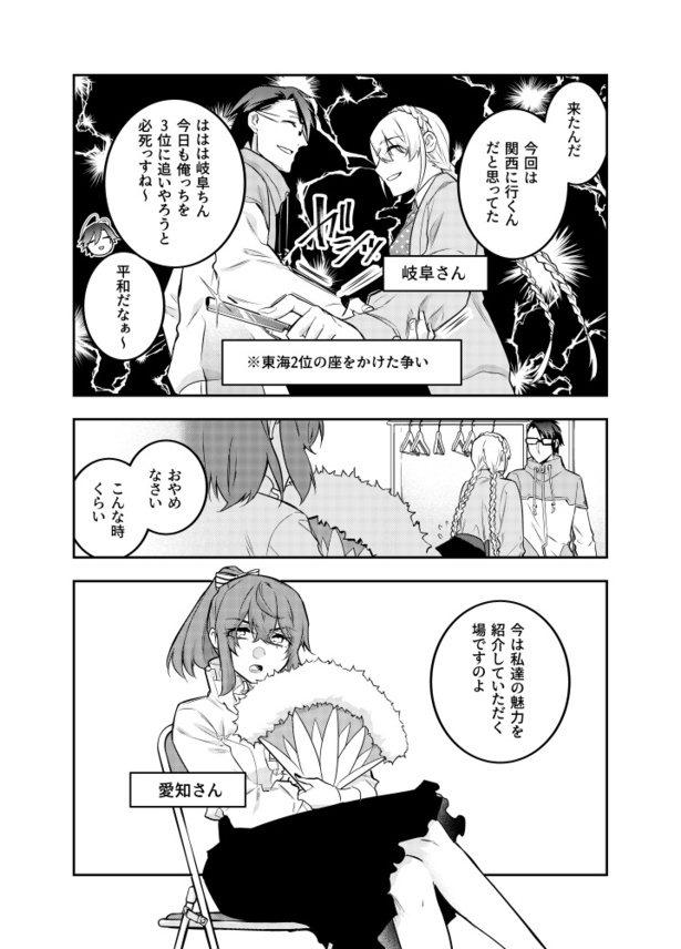 三重と岐阜で東海2位の座をかけた争いが勃発!? 29