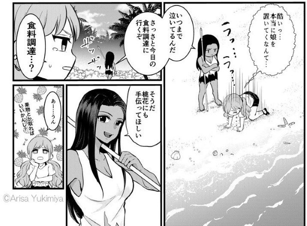 SNS中毒の令和JKが原始人(美女)と1か月無人島生活する話_P010