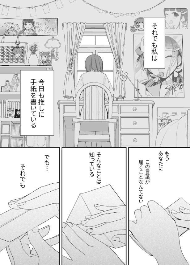 推しが死んだ_P11