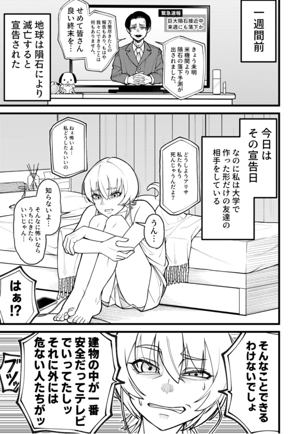 「地球最後の日バイトに出勤した」01