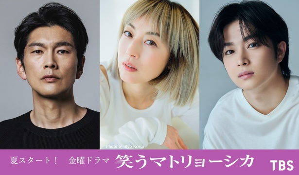 7月期「笑うマトリョーシカ」に出演する(左から)丸山智己、高岡早紀、曽田陵介