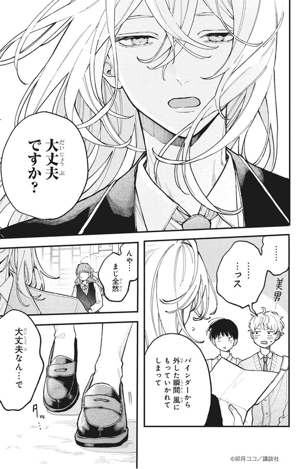 恋せよまやかし天使ども4