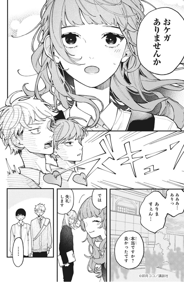 恋せよまやかし天使ども5