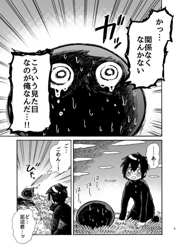 ＜画像5 24＞【漫画】スライムと人間の恋 姿の違う相手を愛することは「見た目なんか関係ない」ではなくて ？【作者に聞く】｜fandomplus ファンダムプラス