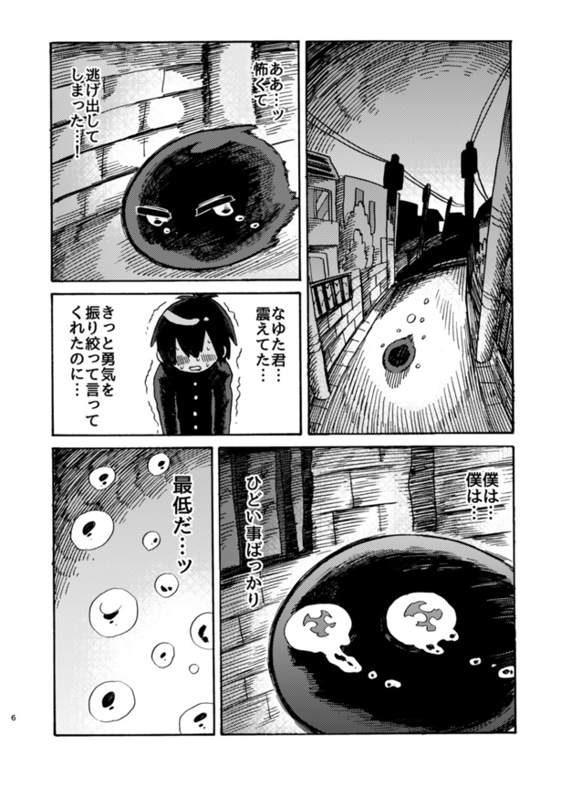 「スライムだけど愛してる。」6