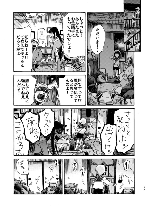 ＜画像21 24＞【漫画】スライムと人間の恋 姿の違う相手を愛することは「見た目なんか関係ない」ではなくて ？【作者に聞く】｜ウォーカープラス