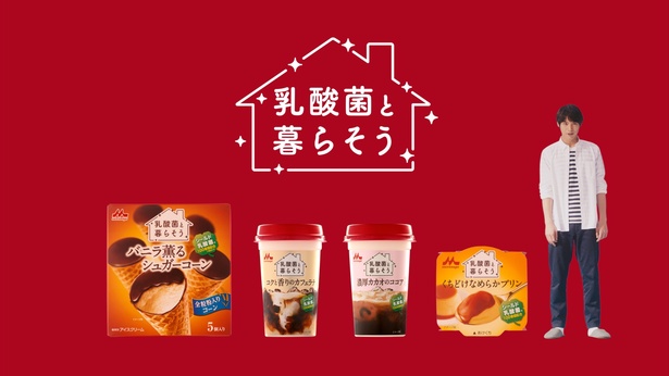 新ブランド「乳酸菌と暮らそう」4品が発売