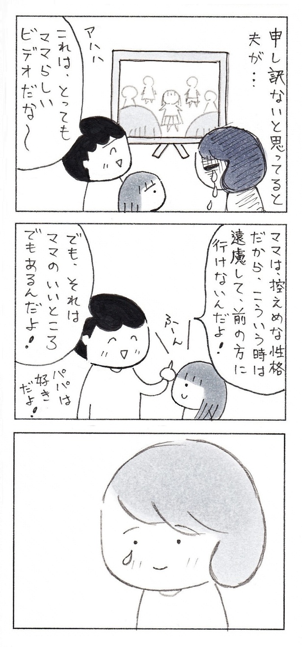 ｢おかあさんの旅路｣#5(2/4)_夫のさりげない言葉がうれしかった。