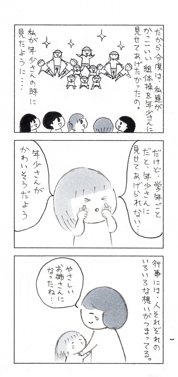 ｢おかあさんの旅路｣#7（2/2）_運動会が中止になり、娘が号泣した理由。