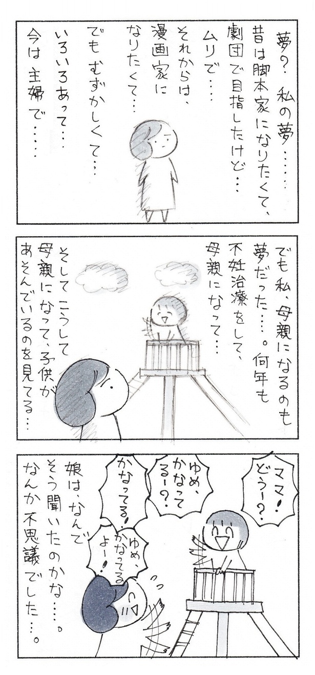 ｢おかあさんの旅路｣#7（2/2）_なんで娘は、そう聞いたのかな…。