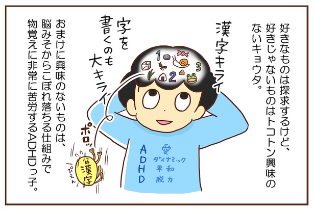 漢字が大の苦手なADHD息子が100点を取るまでの物語