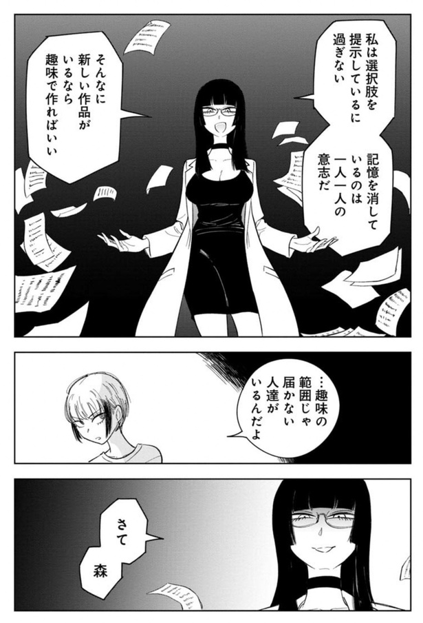 「記憶を消して読みたい漫画」40