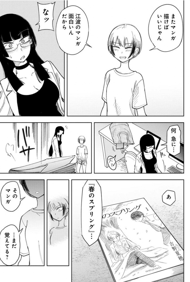 「記憶を消して読みたい漫画」45