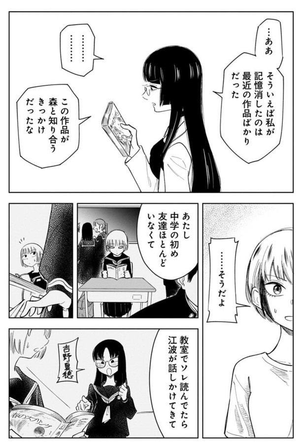 「記憶を消して読みたい漫画」46