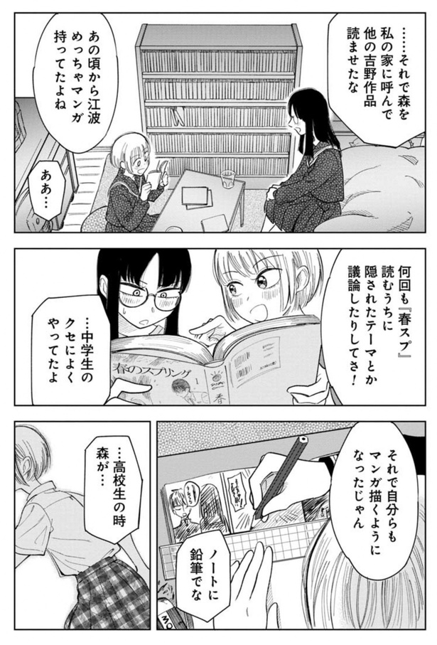 「記憶を消して読みたい漫画」47