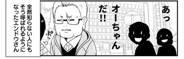 夫婦の呼び方とコメンテーターエンドウさん 裏話