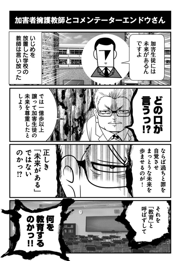 加害者擁護教師とコメンテーターエンドウさん