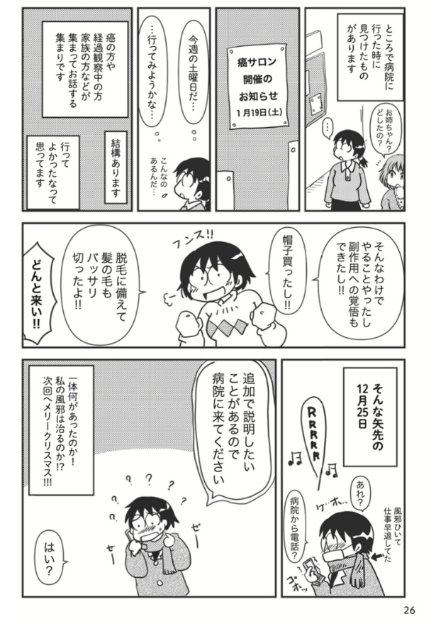 抗がん剤投与、手術、放射線治療…乳がんの治療法を紹介。抗がん剤の副作用の説明を受け用意したものとは？／乳癌日記 胸の小さな痛みから始まった乳癌 闘病記(第3回)(2/2)｜ウォーカープラス