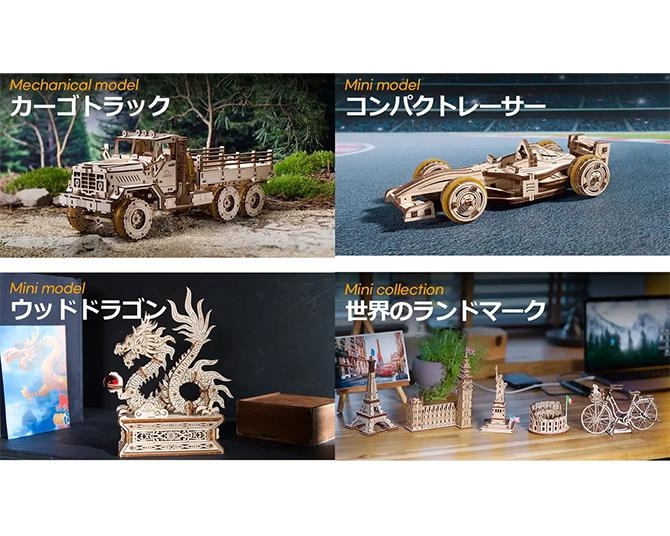 車両から世界の建築物まで、接着剤なしで組み立てられるメカニカルキット「ユーギアーズ」の最新作がMakuakeに登場