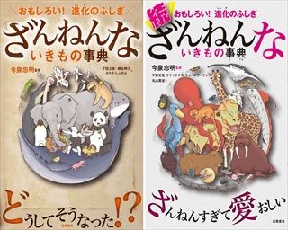 残念だけど愛おしい！サンシャイン水族館で「ざんねんないきもの展」開催