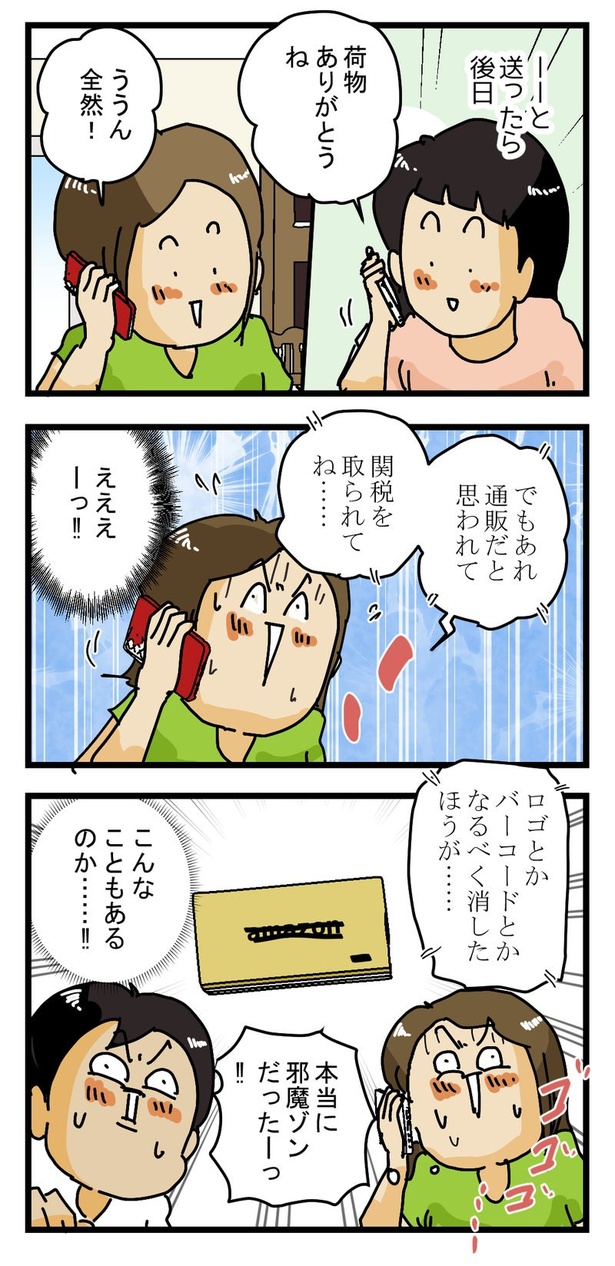 ジャマゾンの悲劇2