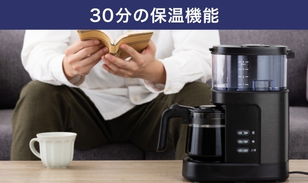ドリップが終了したあとでも30分間保温し、その後、自動で電源がオフになる