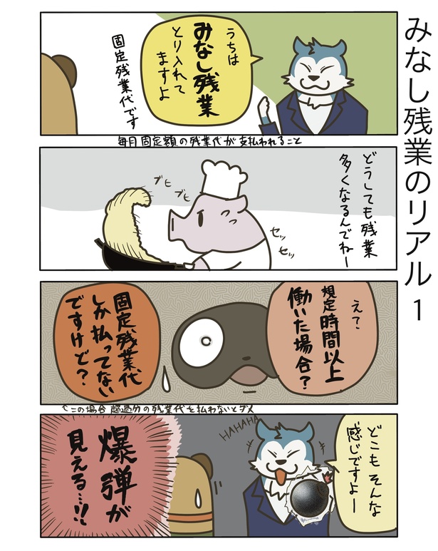 みなし残業のリアル1