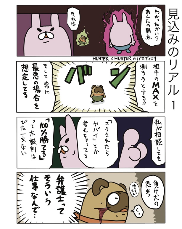 見込みのリアル1
