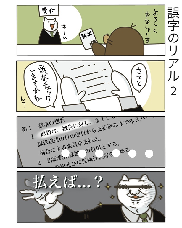 誤字のリアル2