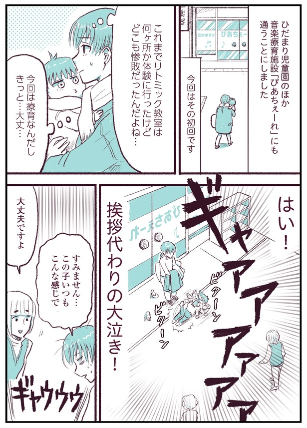  【振り返り】「今日もまゆみは飛び跳ねる～自閉症のわが子とともに～」第9話-P1