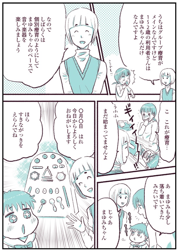  【振り返り】「今日もまゆみは飛び跳ねる～自閉症のわが子とともに～」第9話-P2