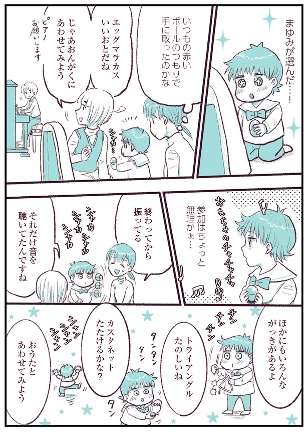  【振り返り】「今日もまゆみは飛び跳ねる～自閉症のわが子とともに～」第9話-P3