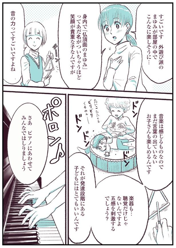  【振り返り】「今日もまゆみは飛び跳ねる～自閉症のわが子とともに～」第9話-P4