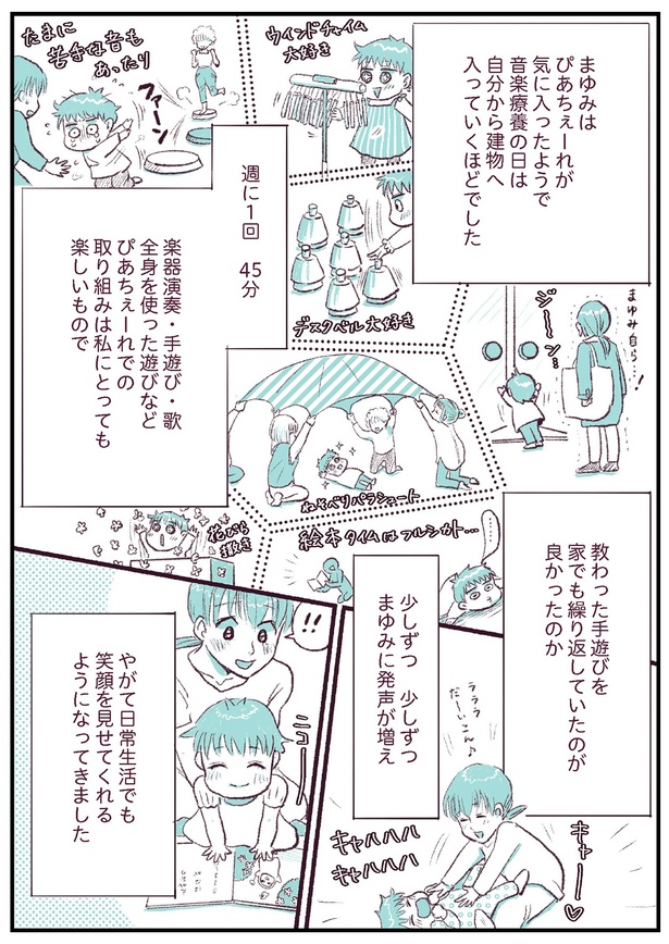  【振り返り】「今日もまゆみは飛び跳ねる～自閉症のわが子とともに～」第9話-P6