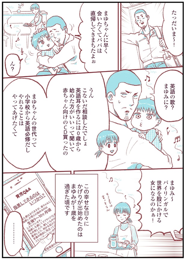  【振り返り】「今日もまゆみは飛び跳ねる～自閉症のわが子とともに～」第2話-P1