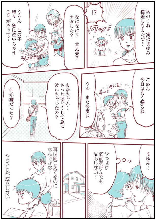  【振り返り】「今日もまゆみは飛び跳ねる～自閉症のわが子とともに～」第2話-P4
