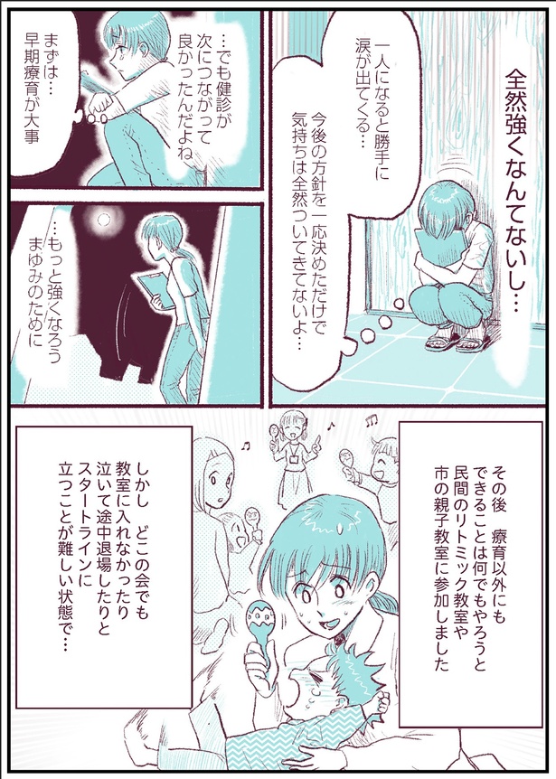    【振り返り】「今日もまゆみは飛び跳ねる～自閉症のわが子とともに～」第6話-P3