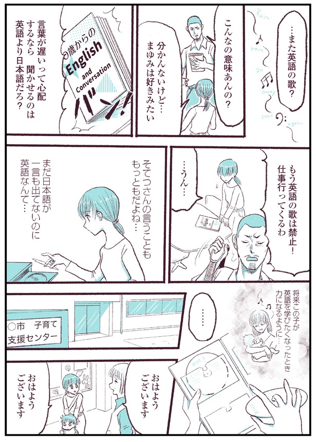  【振り返り】「今日もまゆみは飛び跳ねる～自閉症のわが子とともに～」第7話-P1