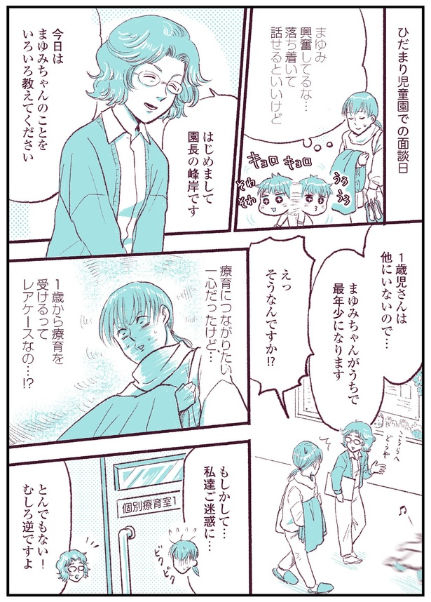  【振り返り】「今日もまゆみは飛び跳ねる～自閉症のわが子とともに～」第8話-P1