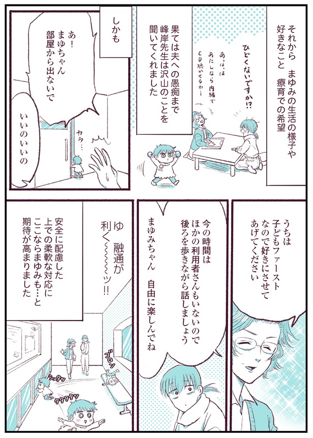  【振り返り】「今日もまゆみは飛び跳ねる～自閉症のわが子とともに～」第8話-P4