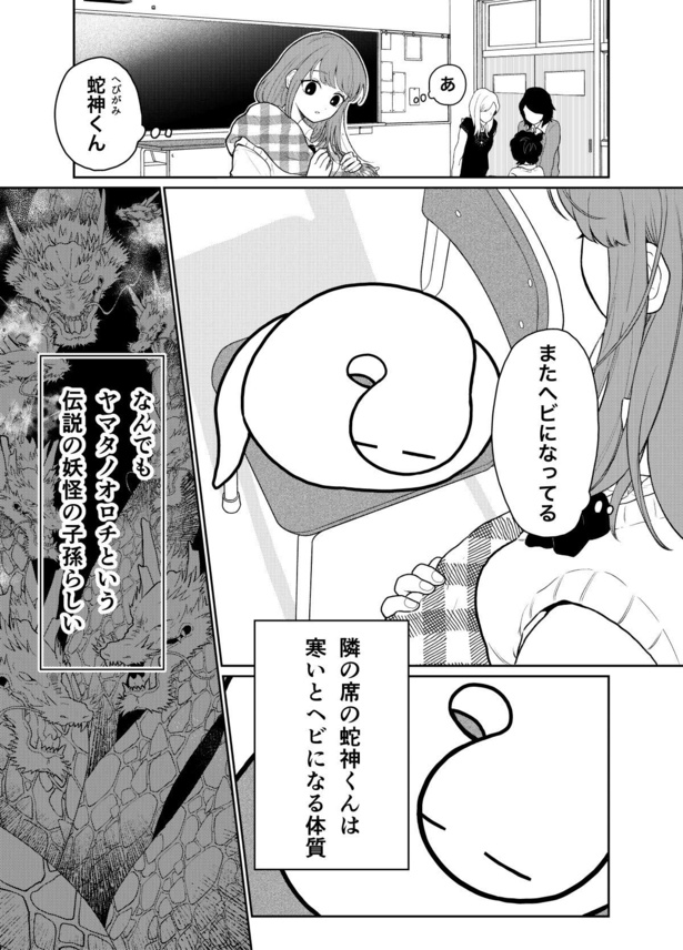 隣の席の男の子が寒いと変身しちゃう話(1)