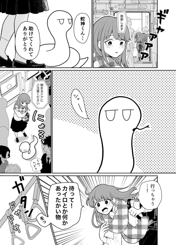 隣の席の男の子が寒いと変身しちゃう話(9)